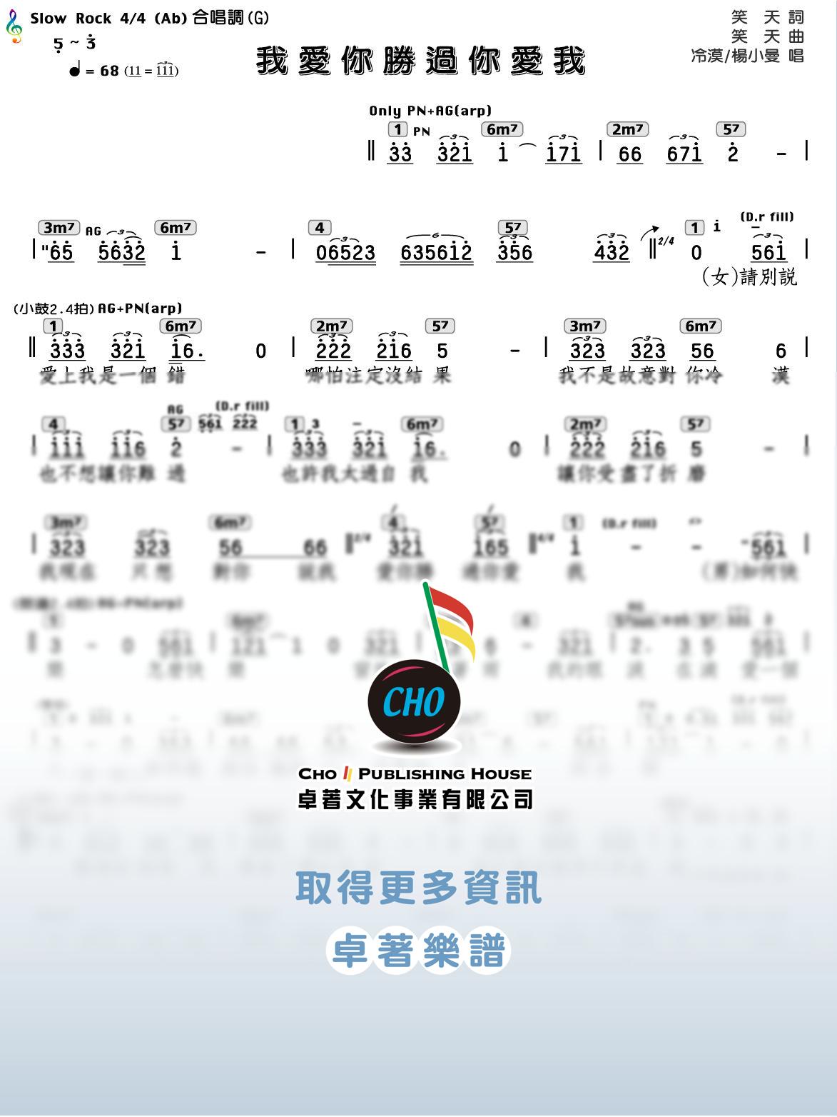 我愛你勝過你愛我